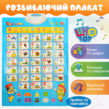 Розвиваючий україномовний інтерактивний плакат 9в1 Грайся та навчайся