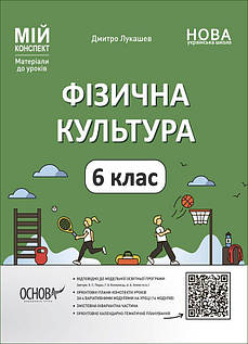 Методика для вчителів