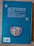 Книга Історія Кельтів - Даїті О гОґейн, фото 4