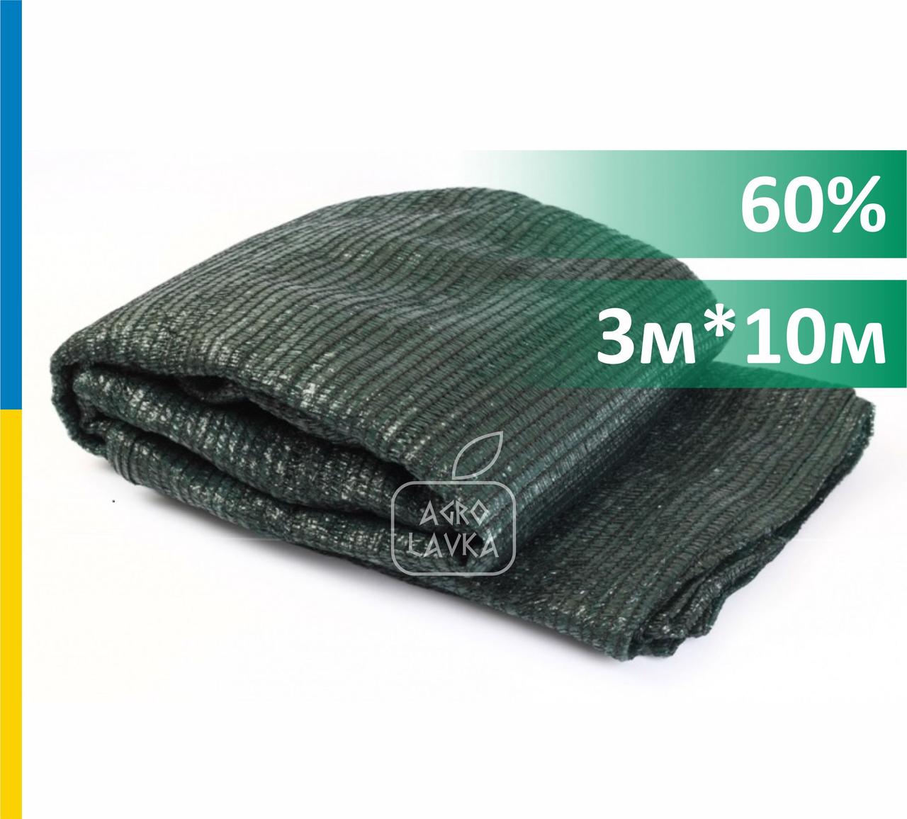 Сітка затіняюча 60% 3м х 10м, зелена, Україна
