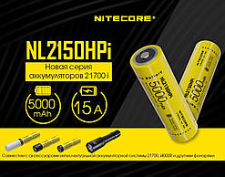 Захищений акумулятор Nitecore NL2150HPi 5000mAh Li-Ion 15 Ампер високотоковий, Оригінал