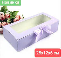 Коробка бузкова зі стрічкою 25×12×6 см для подарунків