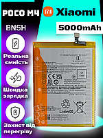 Акумулятор Батарея для Poco M4 BN5H Original PRC (5000mAh) акб Поко м4