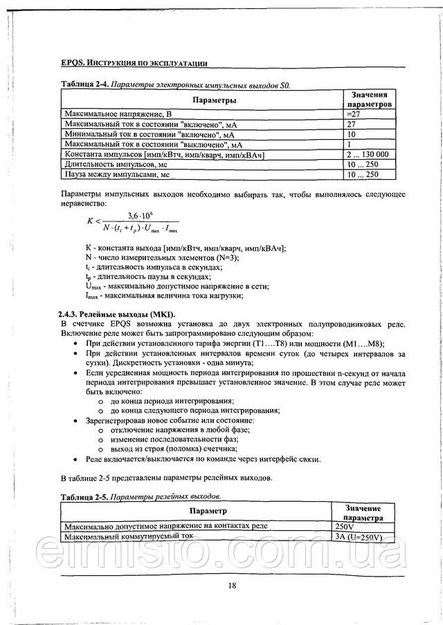 Инструкция по эксплуатации электросчетчика EPQS 122.23.17 LL
