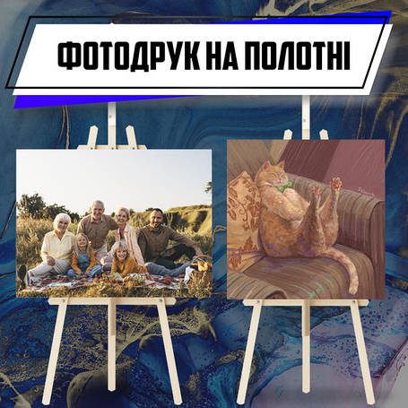 Друк на полотні