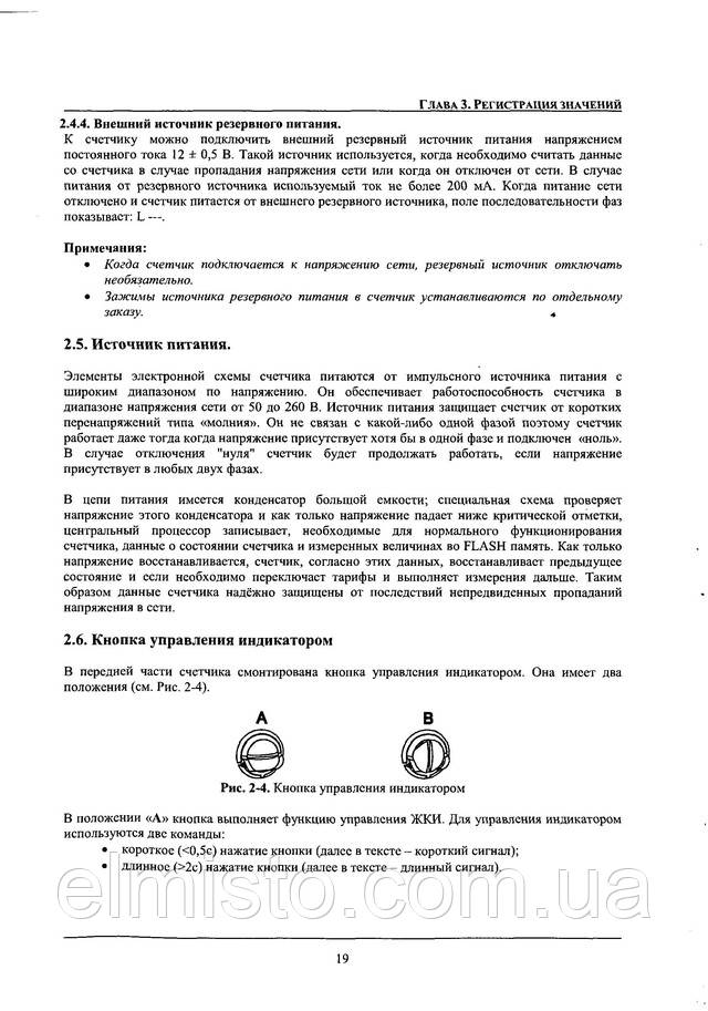 Инструкция по эксплуатации электросчетчика EPQS 122.23.17 LL