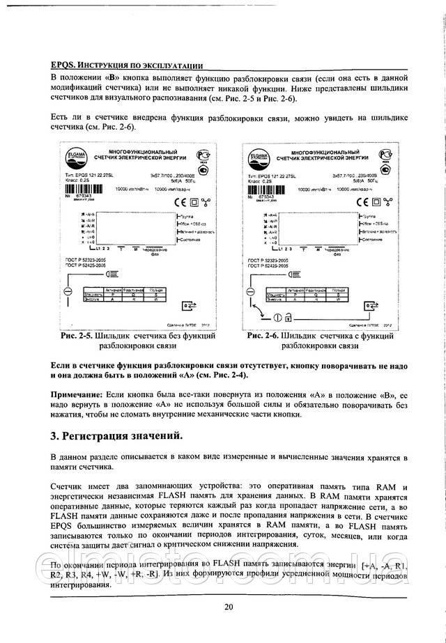 Руководство по эксплуатации электросчетчика EPQS 122.23.17 LL