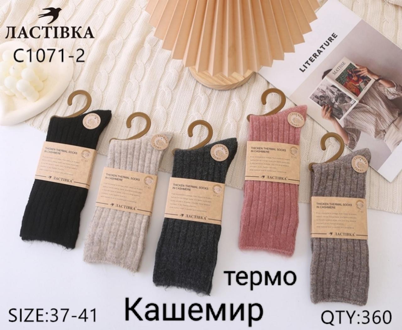 Теплі жіночі шкарпетки "Ластівка", 37-41 р-р. Високі однотонні шкарпетки, зимові шкарпетки із кашеміру