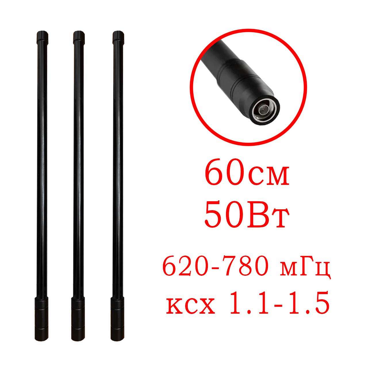 Потужна виносна антен на 50Вт ( 60 см ) для глушилок РЕБ проти дронів 620-780 мГц