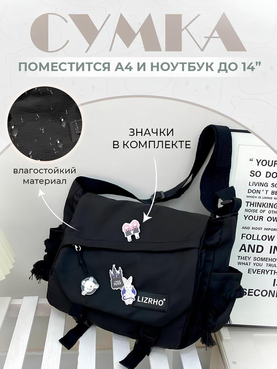 Молодіжна сумка для школярів та студентів сумка через плече зі значками сумка в японському стилі Lipano black Харадзюку