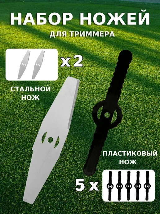 Набір ножів насадок для акумуляторної газонокосарки, універсальні насадки для акумуляторної коси