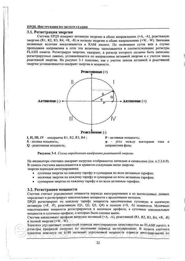 Руководство по эксплуатации электросчетчика EPQS 122.23.17 LL