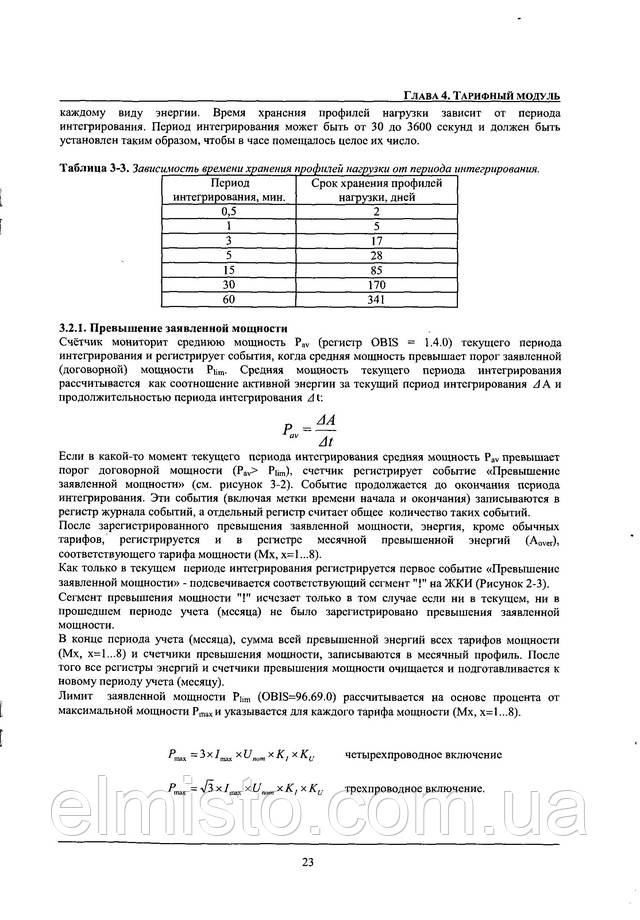 Руководство по эксплуатации электросчетчика EPQS 122.23.17 LL