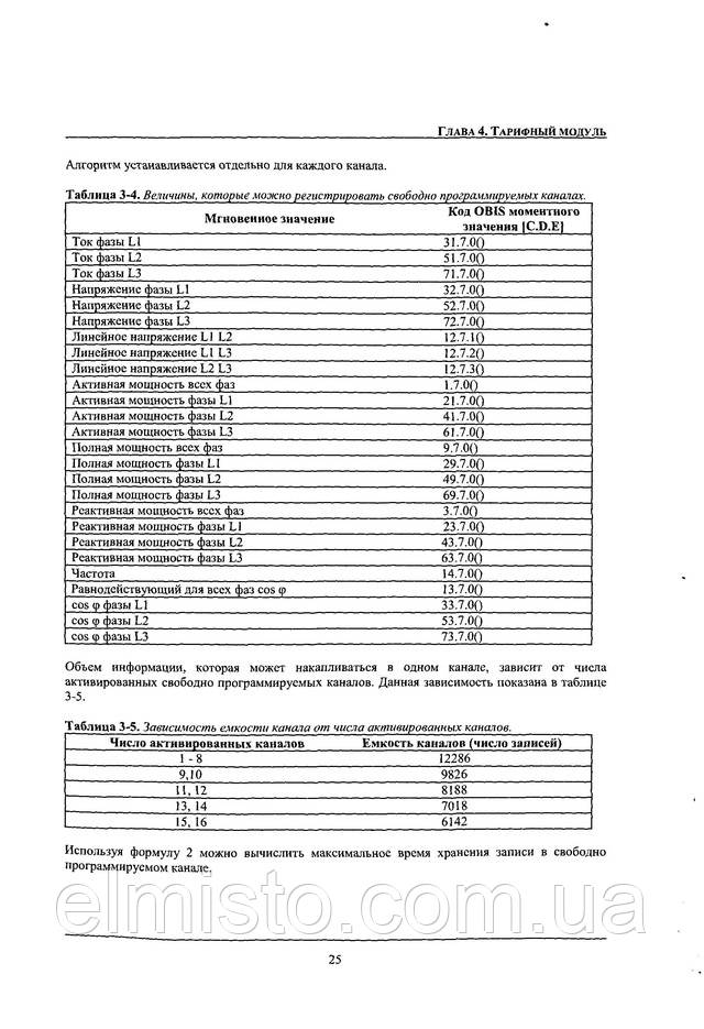 Руководство по эксплуатации электросчетчика EPQS 122.23.17 LL