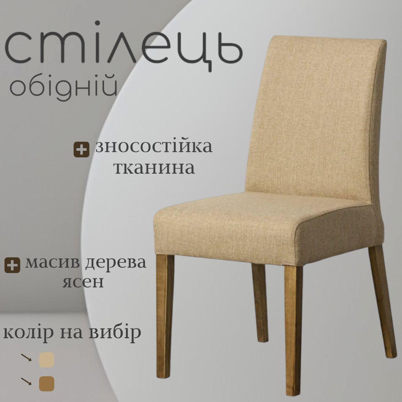 Стілець обідній дерев'янийна кухню м'який зі спинкою дерев'яні стільці кухонні обідні з дерева для кухні вітальні дому Малага