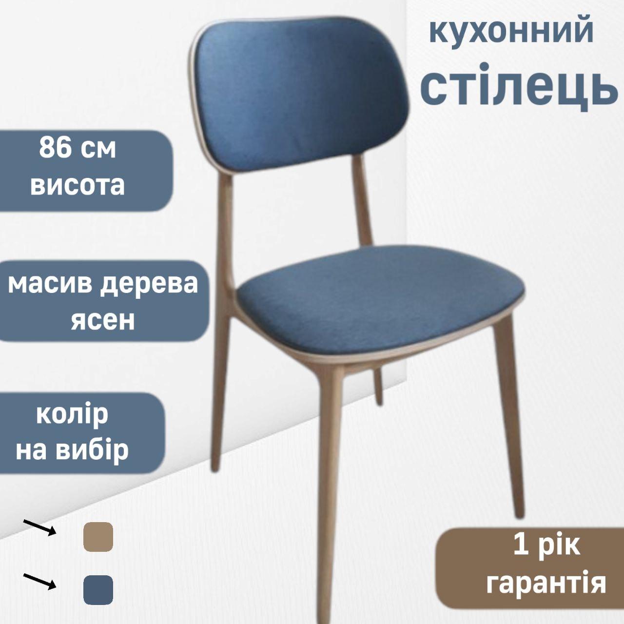 Стілець обідній кухонний дерев'яний зі спинкою Варде для бенкету кафе кухні вітальні їдальні дому залу м'який різні кольори