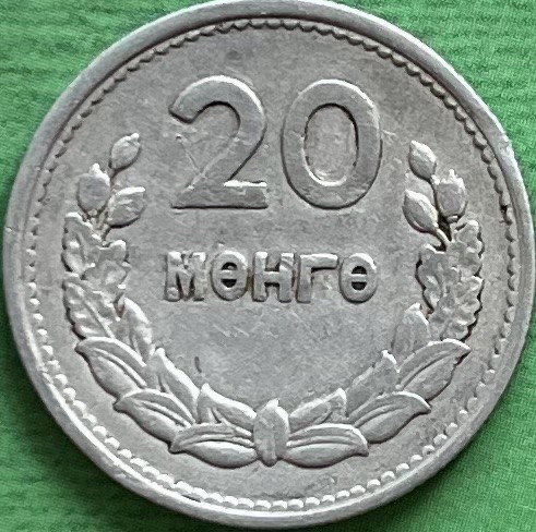 Монета Монголії 20 менге 1959 р., фото 1