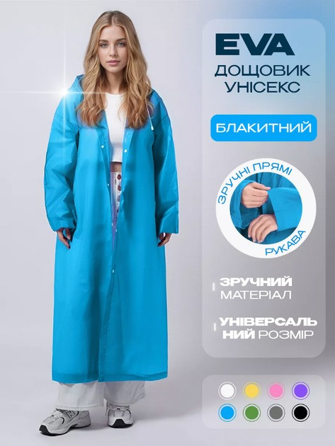 Дощовик плащ водонепроникний One Size унісекс для дорослих і підлітків
