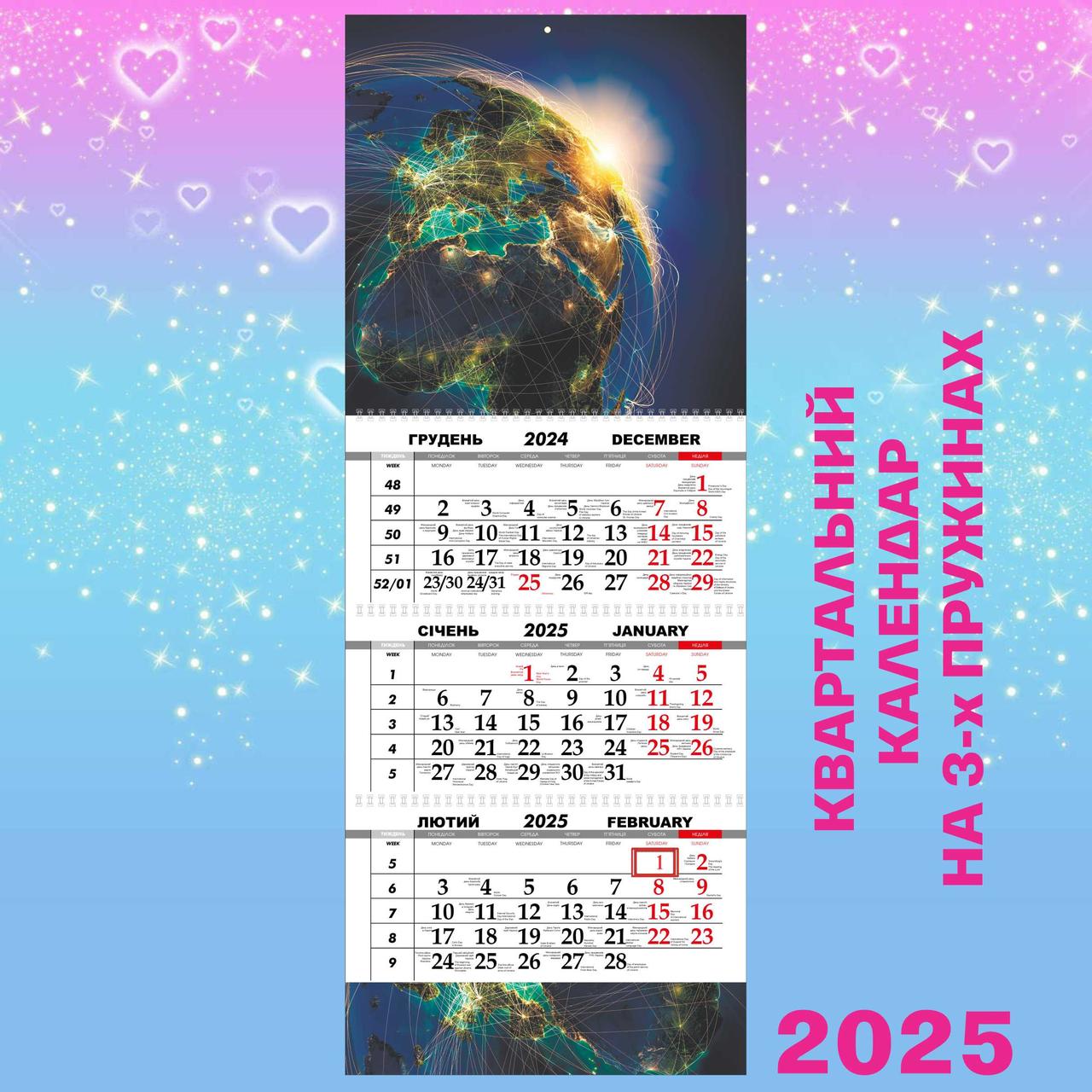 Квартальний настінний календар 2025 великий, Земна Куля