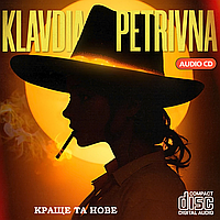Klavdia Petrivna - Краще та Нове Audio CD (СD-R)
