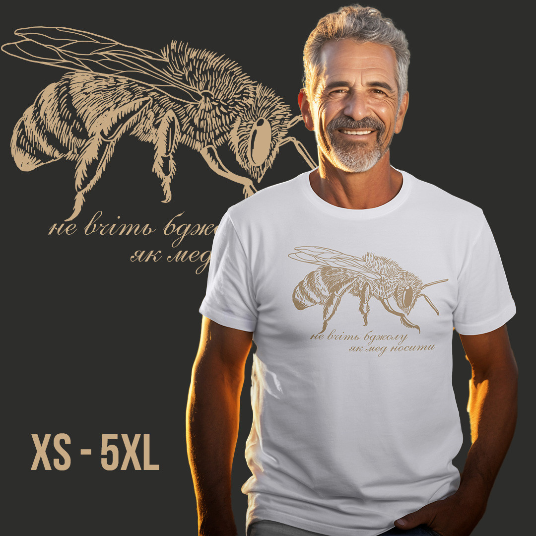 Футболка унісекс Stedman з принтом НЕ ВЧІТЬ БДЖОЛУ ЯК МЕД НОСИТИ XS біла, фото 1