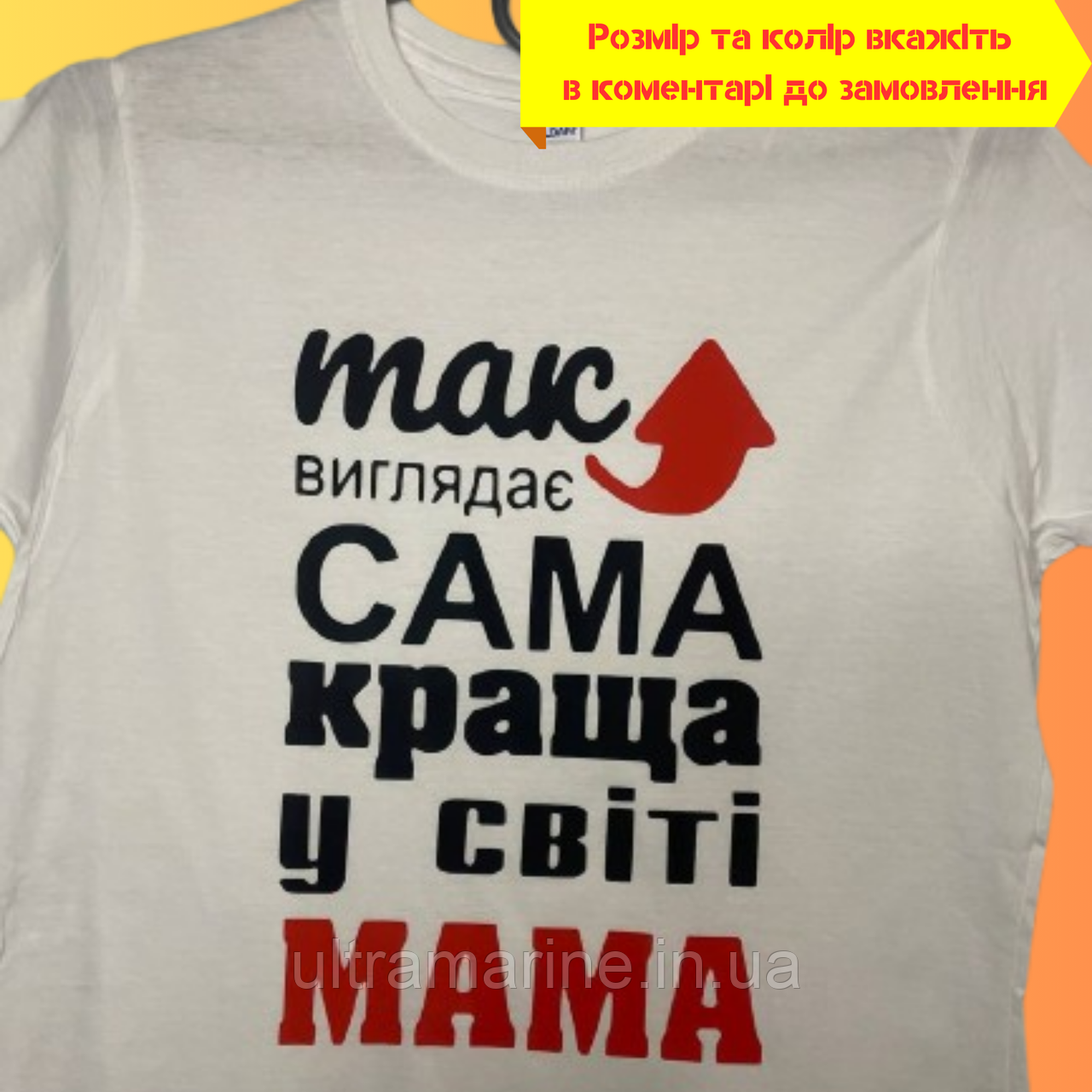 Жіноча футболка для мами з принтом «Так виглядає сама краща у світі мама» 100% бавовна, фото 1