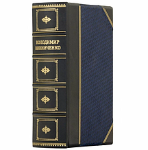 Книга "Відродження нації" Володимир Винниченко подарункове видання у шкіряній палітурці