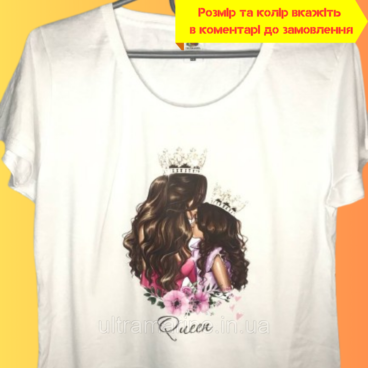 Парні футболки для мами та доньки «Queen & Princess» 100% бавовна