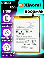 Акумулятор Батарея дляPoco C55 BN5K Original PRC (5000mAh) акб Поко ц55