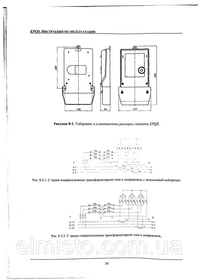 Инструкция по эксплуатации электросчетчика EPQS 122.23.17 LL