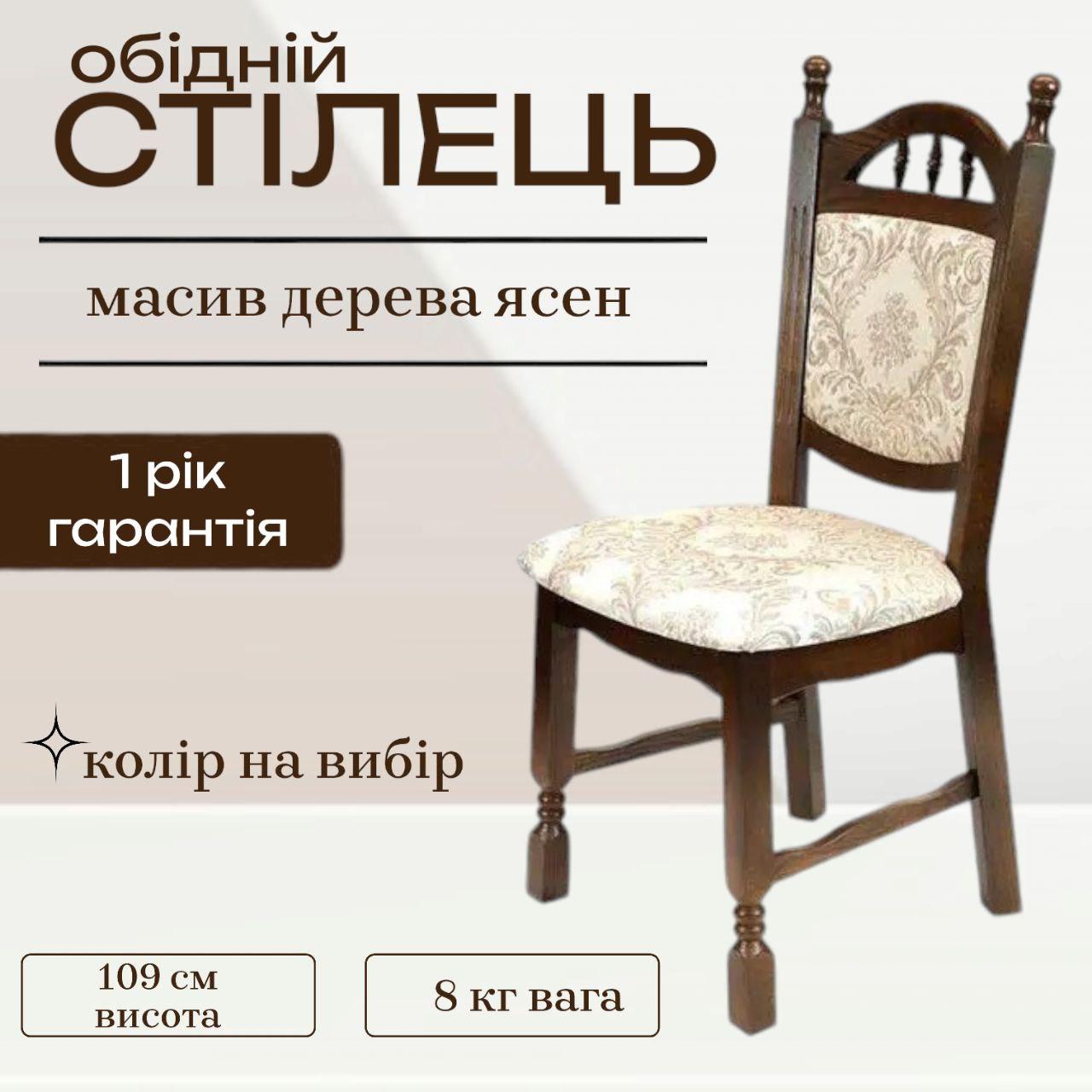 Стілець обідній на кухню дерев'яний Бреда з високою спинкою кухонні стільці для будинку бару кафе ресторану