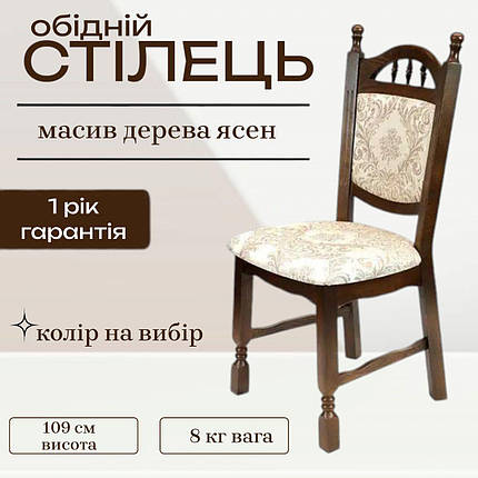 Стілець обідній на кухню дерев'яний Бреда з високою спинкою кухонні стільці для будинку бару кафе ресторану, фото 1