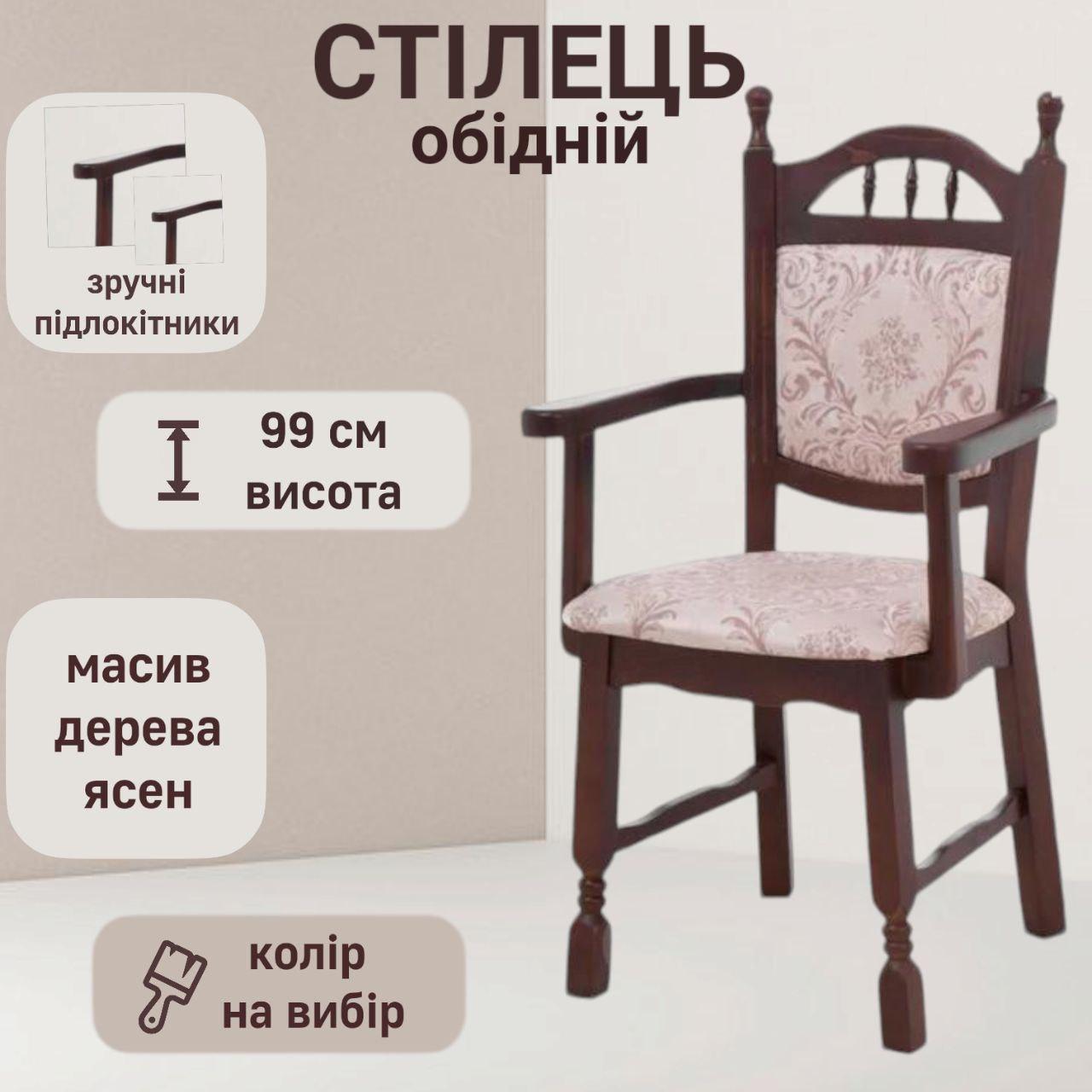 Стілець кухонний обідній Бреда з підлокітниками дерев'яний з низькою спинкою стільці для будинку бару кафе ресторана