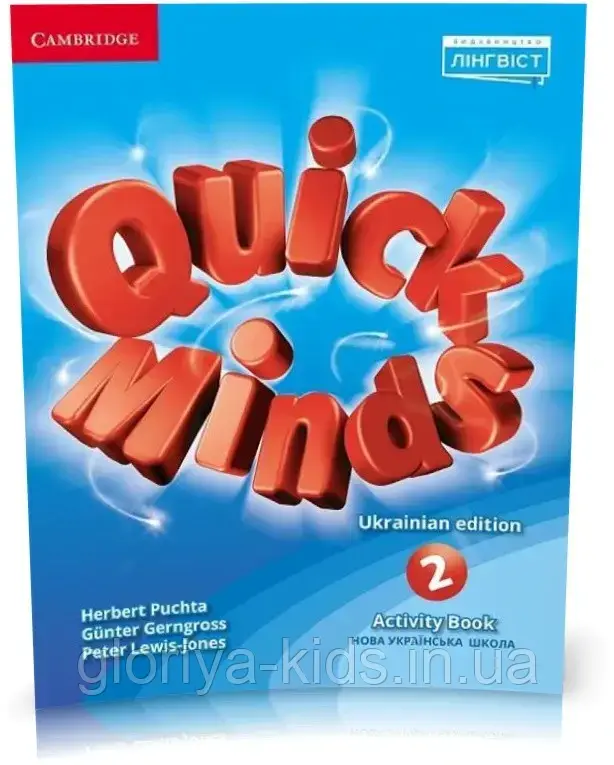 2 клас. Англійська мова. Робочий зошит. Quick Minds. Activity Book Пухта, Лінгвіст