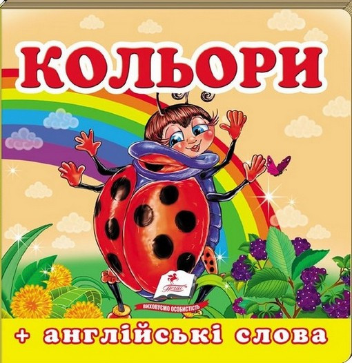 Навколишній світ КОЛЬОРИ Укр (Пегас), фото 1