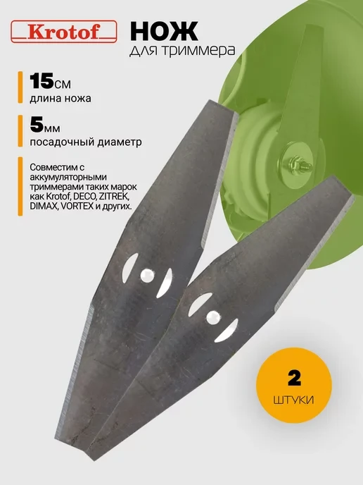 2 шт. ніж для акумуляторного тримера 2-Т неіржавка сталь, ніж 2-Т для акумуляторної коси