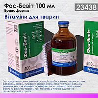 Розчин для ін'єкцій вітаміни імуностимулятор для тварин Фос-Бевіт 100 мл Бровафарма