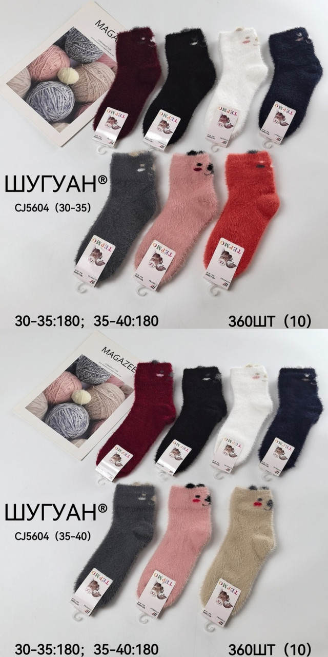 Шкарпетки підліткові "Шугуан"мів (30-35;35-40)