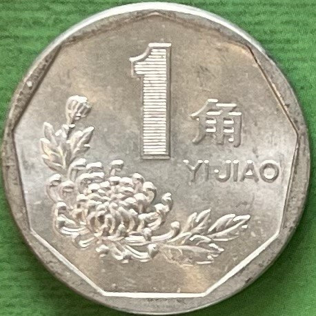 Монета Китаю 1 джао 1991-95 рр.