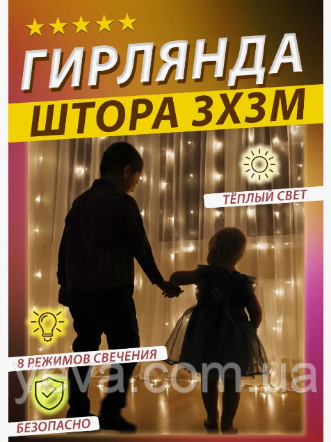 Світлодіодна гірлянда штора 3х3 320 LED, Гірлянда нитка usb, Новорічні гірлянди для прикраси будинку