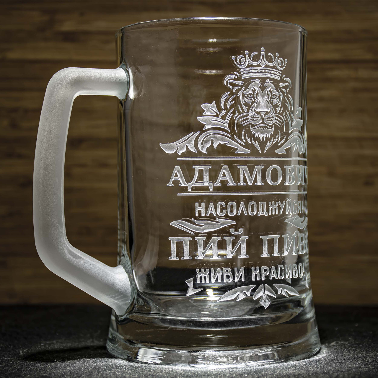 https://images.prom.ua/6267580930_w1280_h1280_bokal_dlya_piva_s_imennoj__ivo_zhivi_krasivo_002.jpg?fresh=1