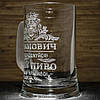 Іменний пивний келих з гравіюванням на подарунок з написом Пий пиво! Живи красиво!, фото 3