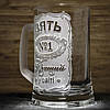 Пивний бокал з гравіюванням ЗЯТЬ №1 Кращий у світі, фото 3