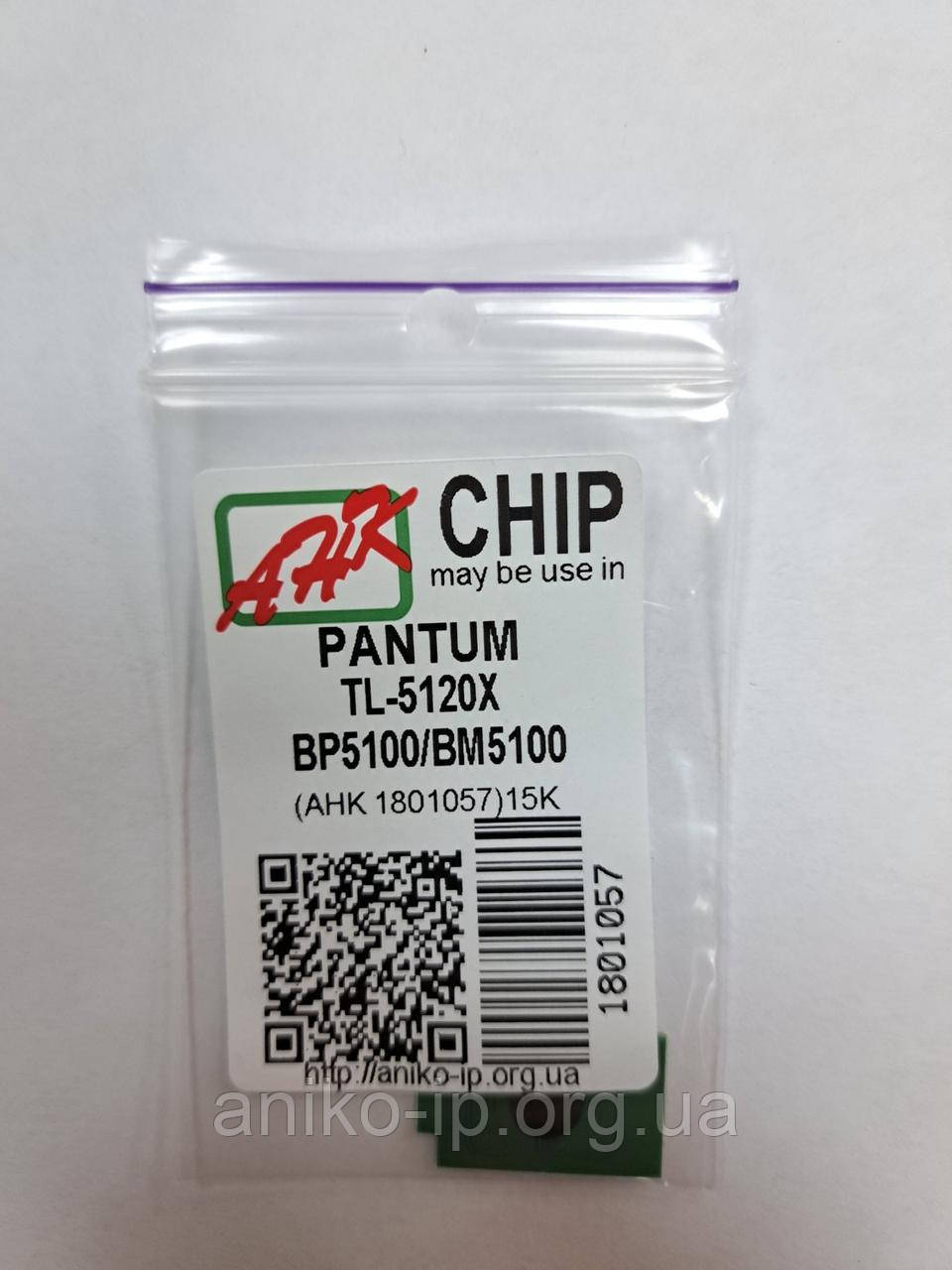 ЧІП Pantum TL-5120X, PANTUM BP5100/BM5100 (TONER 15K) JND.AHK