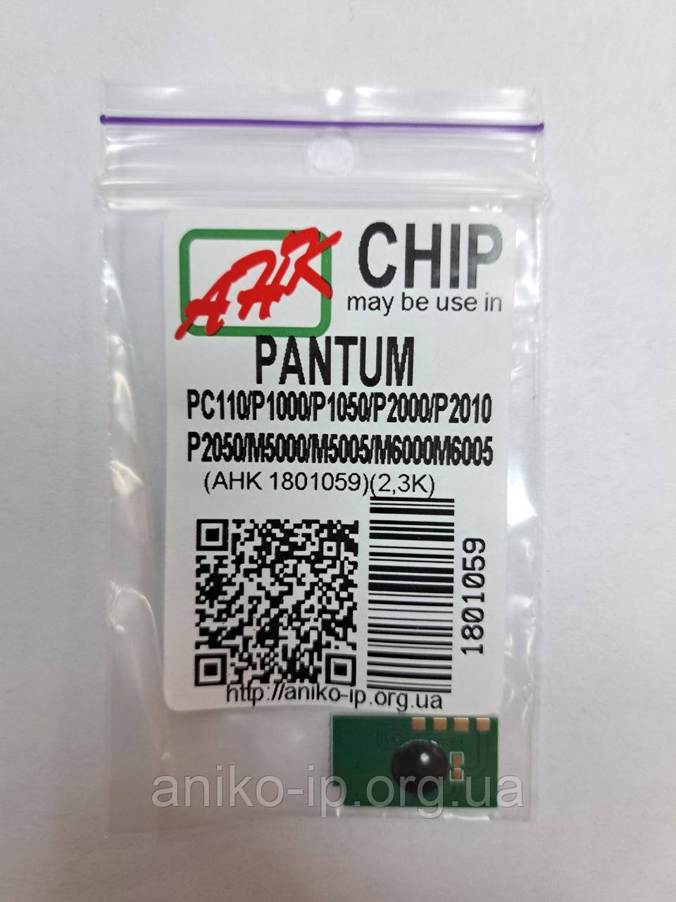 ЧІП Pantum PC-110H, PANTUM P1000/P1050/P2000/ P2010/P2050/M5000/M5005/M6000/M6005 (2,3K) JND.AHK