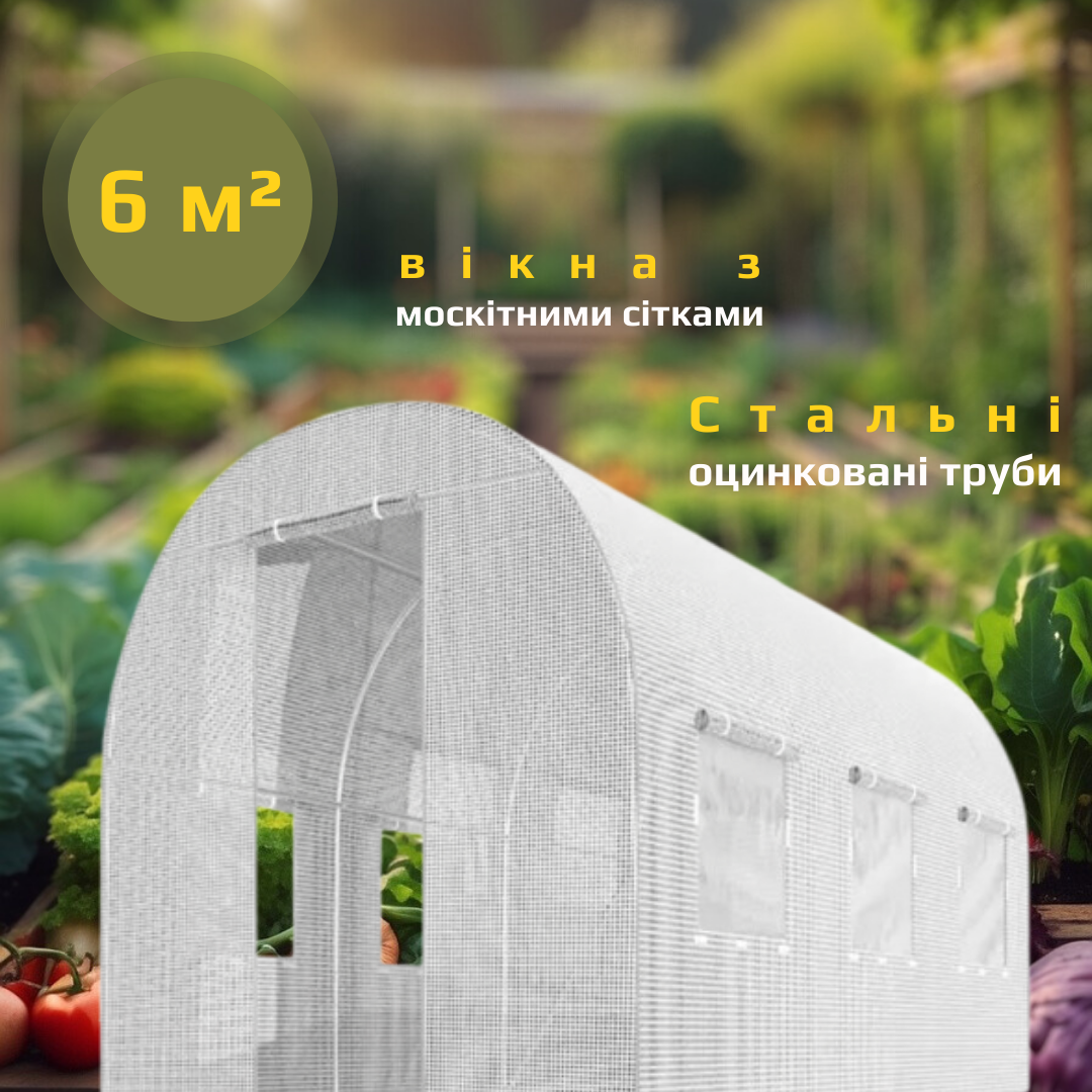 Теплиця садова з вікнами з москітною сіткою Plonos 6m2 Біла = 300х200х200 см