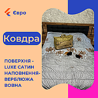 Одеяло зимнее евро практичное Натуральное шерстяное одеяло стильное Качественное верблюжье одеяло сатин