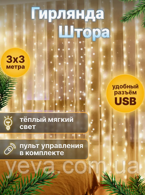Гірлянда крапля роси штора 300 led від usb від powerbank, Гірлянда новорічна штора водоспад, Гірлянди крапля