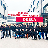 ВАКАНСІЯ: ПРОДАВЕЦЬ-КОНСУЛЬТАНТ - М. ОДЕСА