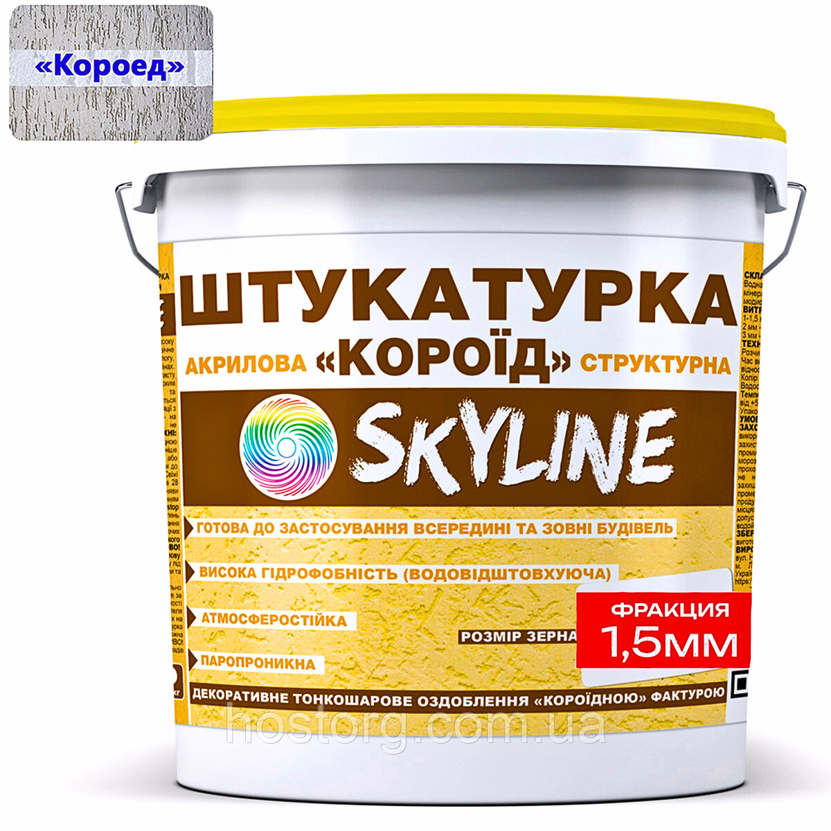 Декоративна штукатурка «SkyLine» Акрилова, зерно 1-1,5 мм, 15 кг (Короїд)